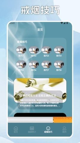 无烟新生活戒烟打卡 第2张图
