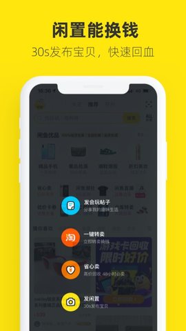 闲鱼 第7张图