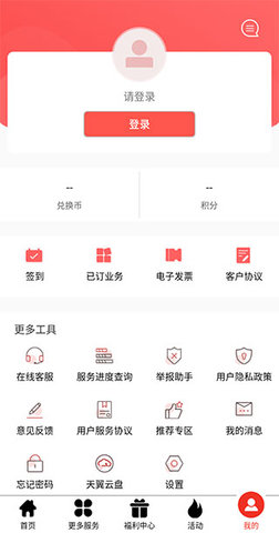 安徽电信网上营业大厅(安徽掌上10000) 第4张图