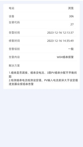 科士达光伏APP