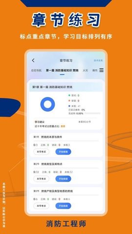 消防工程师悠悠题库 第1张图
