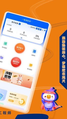 消防工程师悠悠题库APP