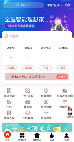 安徽电信网上营业大厅(安徽掌上10000) 第1张图