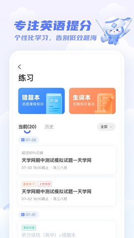 天学英语APP