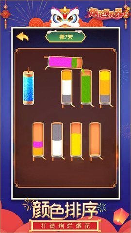 烟花模拟器2 第1张图