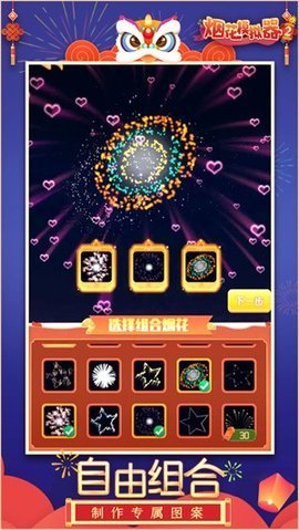 烟花模拟器2 第2张图
