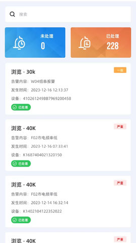 科士达光伏APP