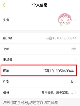 刺猬猫官方手机版 第6张图