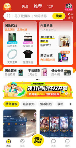 闲鱼 第1张图