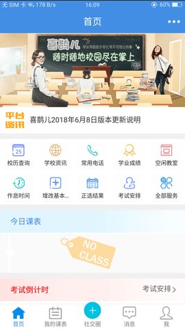 喜鹊儿最新版 第6张图