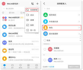 WeLink红色版正式版 第2张图