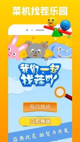 菜机游戏乐园 第2张图