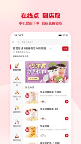 蜜雪冰城最新版 第3张图