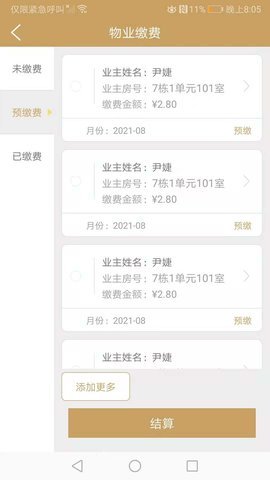 物小新免费版 第3张图