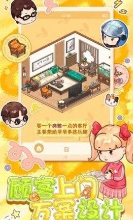 筑梦事务所游戏