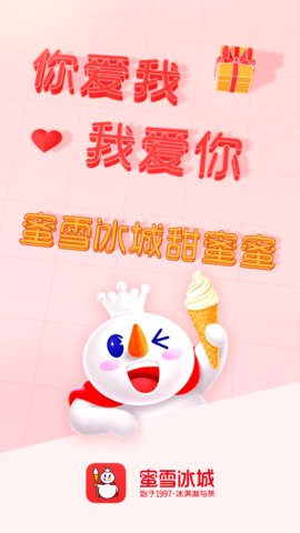 蜜雪冰城最新版 第2张图