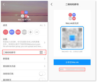 WeLink红色版正式版 第3张图