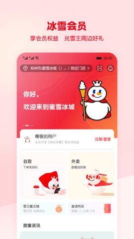 蜜雪冰城最新版 第1张图