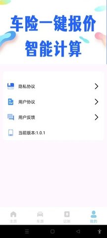 全网车险报价查询 第1张图