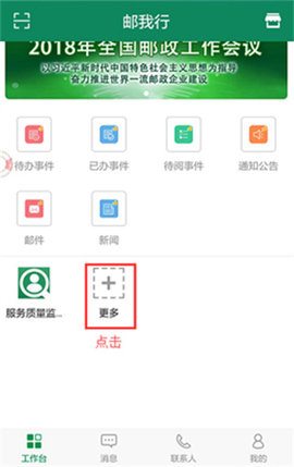 邮我行官方版 第2张图