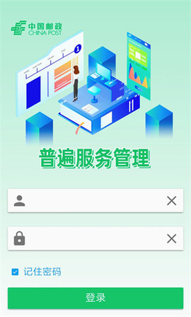 邮我行官方版APP