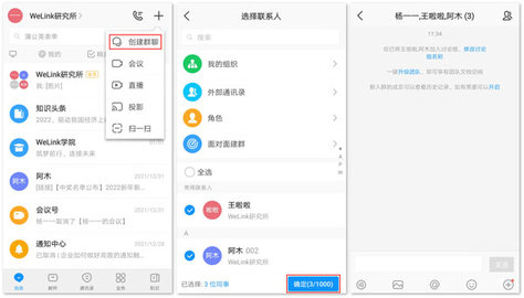 WeLink红色版正式版 第1张图