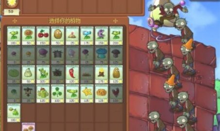 植物大战僵尸1原版(Plants vs. Zombies FREE) 第2张图