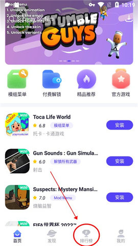 PlayMods官方版 第1张图