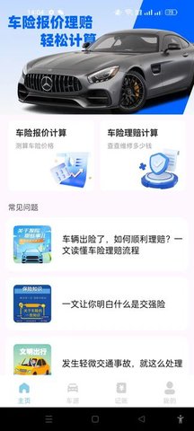 全网车险报价查询APP
