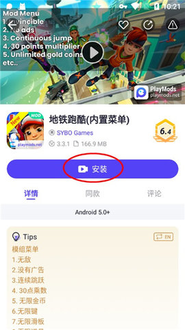 PlayMods官方版 第3张图