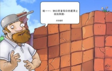 植物大战僵尸1原版(Plants vs. Zombies FREE) 第1张图