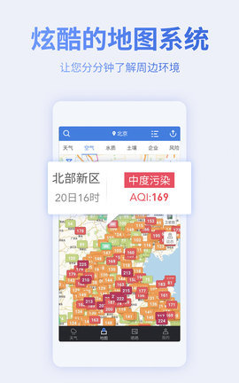 蔚蓝地图官方版 第8张图