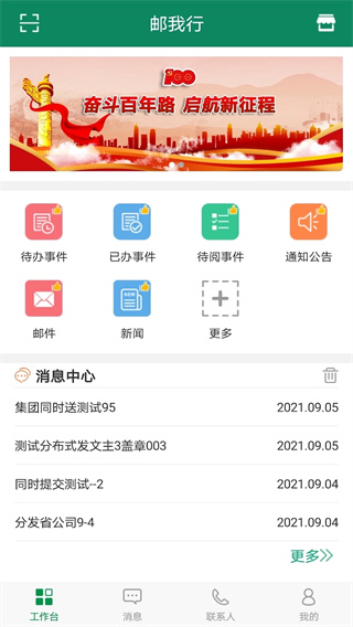 邮我行官方版 第6张图