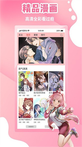 歪歪漫画app 第2张图