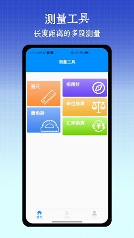 尺子手机测距仪免费版 第3张图