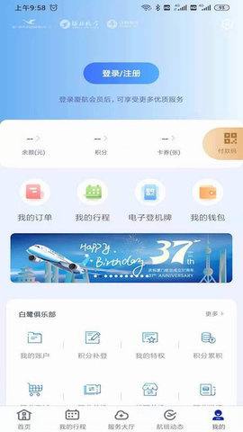 厦门航空最新版本 第5张图