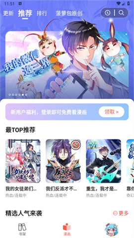 菠萝漫画 第3张图