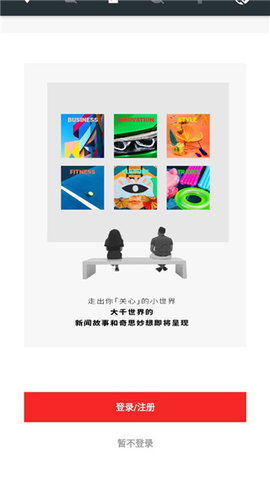 flipboard红板报中国版 第2张图