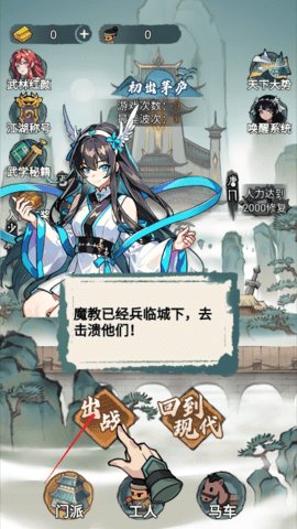武侠塔防 第2张图