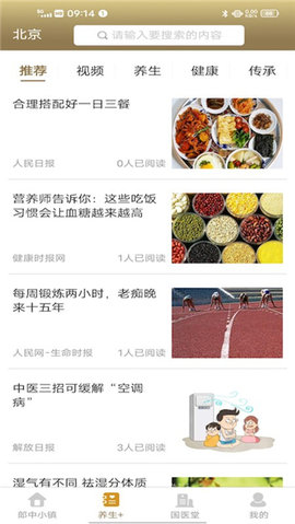 中国郎中免费版APP