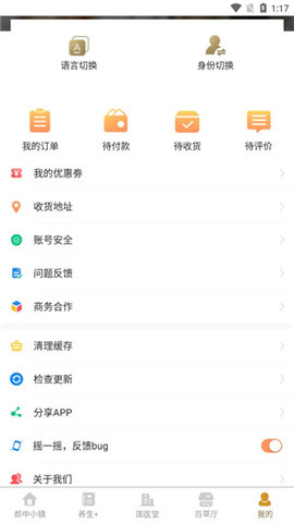 中国郎中免费版 第7张图
