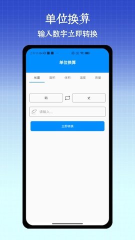 尺子手机测距仪免费版 第2张图