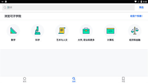 可汗学院khanacademy 第2张图