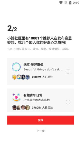 flipboard红板报中国版 第5张图