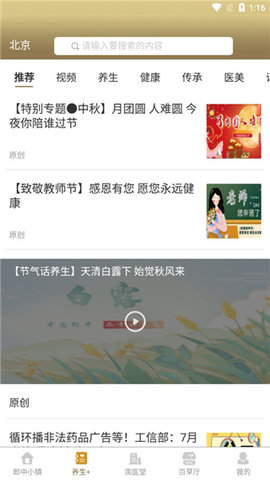 中国郎中免费版 第4张图
