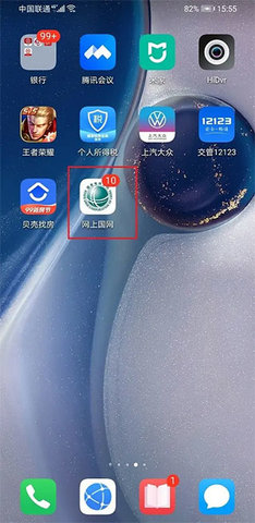 网上国网电力缴费 第1张图