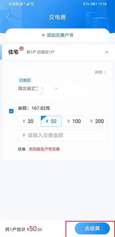 网上国网电力缴费 第3张图