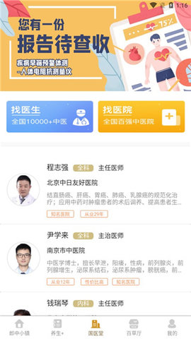 中国郎中免费版 第5张图