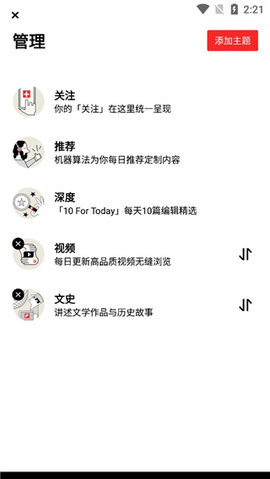 flipboard红板报中国版 第8张图