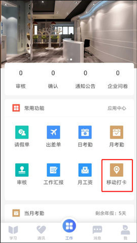 员工之家App官方版 第1张图